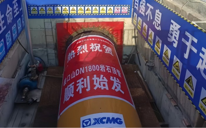 XCMG Pipe Jacking Machine Helps Hunan Water Conservancy Project